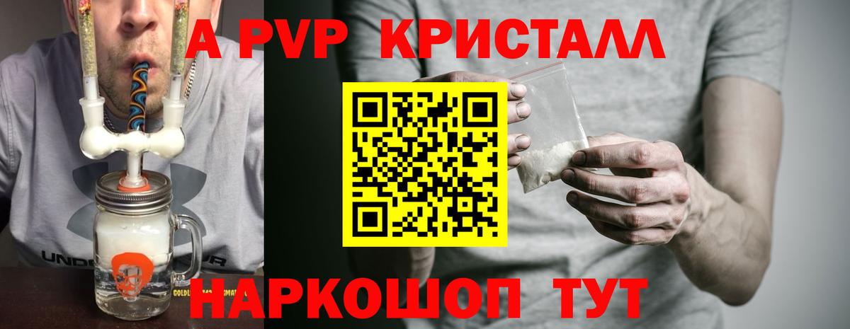 Альфа ПВП Crystall Бутурлиновка