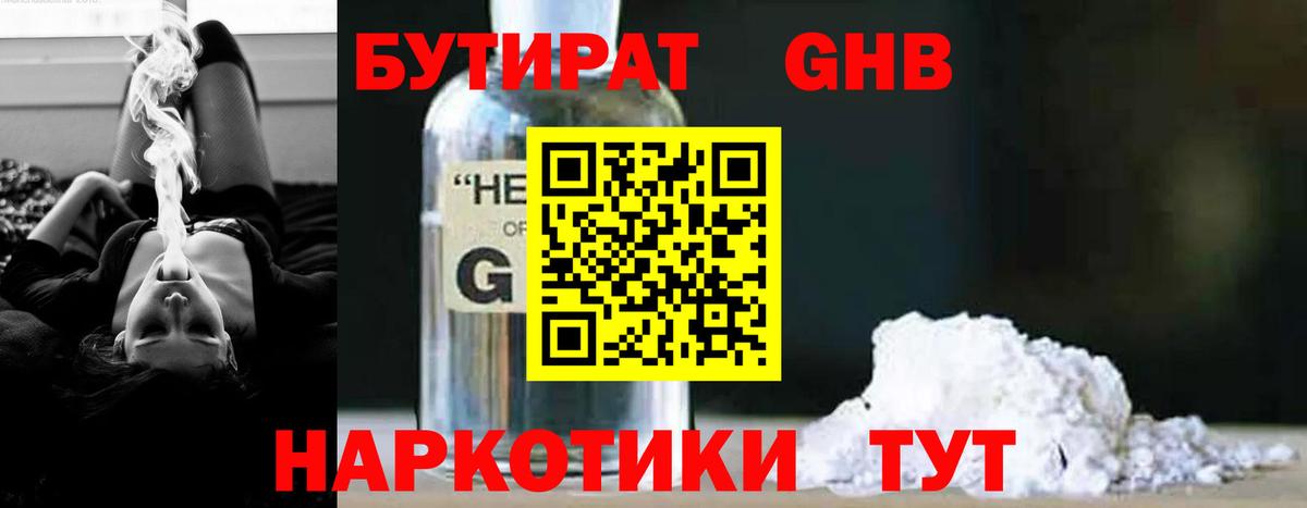 Бутират жидкий экстази Бутурлиновка