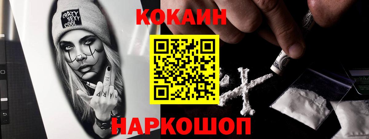 Cocaine 97%  КОКАИН Эквадор  Кокаин  Вход с VPN  Бутурлиновка 