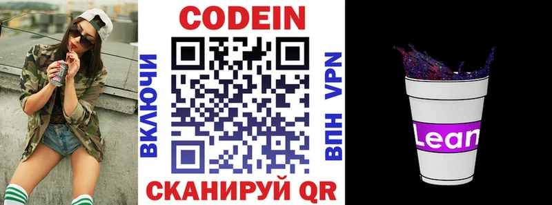 наркота Бутурлиновка Кодеин напиток Lean (лин)