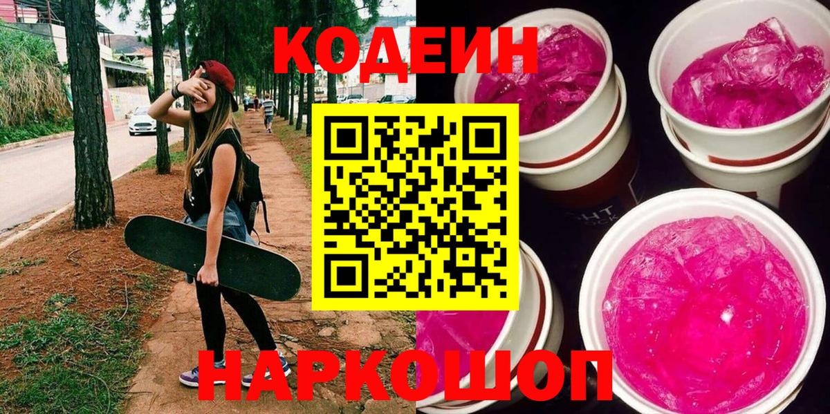Кодеиновый сироп Lean напиток Lean (лин) Бутурлиновка