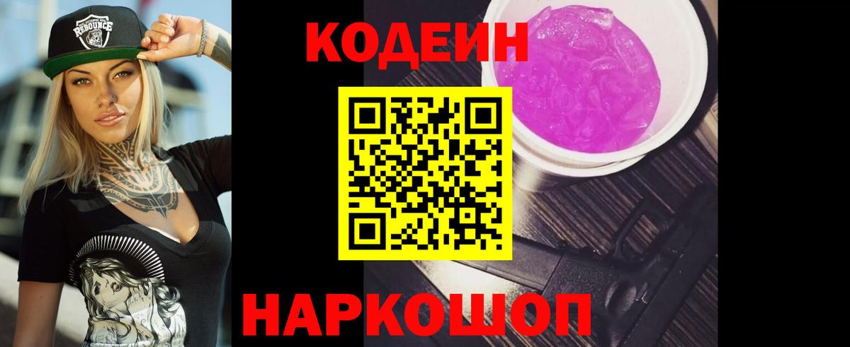 Кодеиновый сироп Lean напиток Lean (лин)  Кодеиновый сироп Lean напиток Lean (лин)  Бутурлиновка  Вход с VPN 
