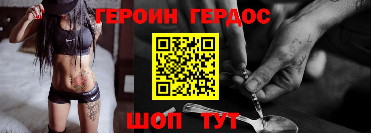 ГЕРОИН хмурый Бутурлиновка
