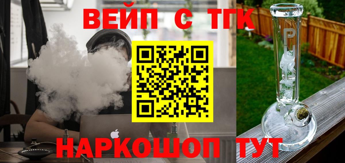 Бутурлиновка  ТГК вейп  Вход с VPN 